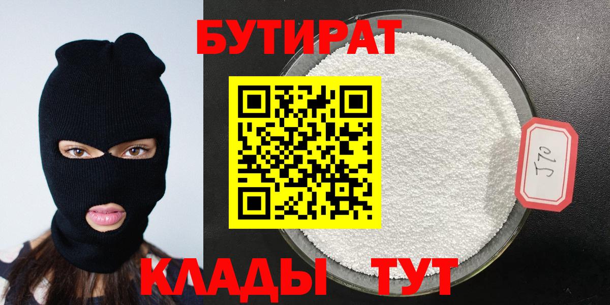 Калуга  БУТИРАТ  Вход с VPN  БУТИРАТ бутик 