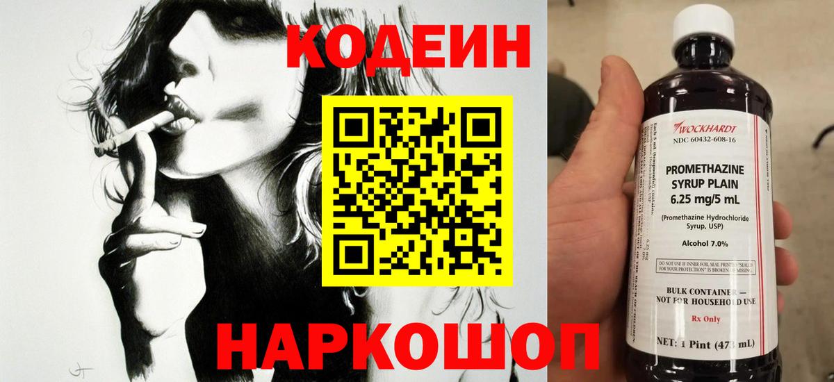 Codein Purple Drank Калуга